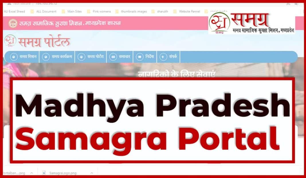 SSSM ID Second Aadhar of M.P. Samagra Portal 2024 Formal News