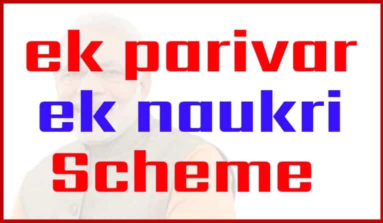 ek parivar ek naukri scheme a Dream that Turned Reality