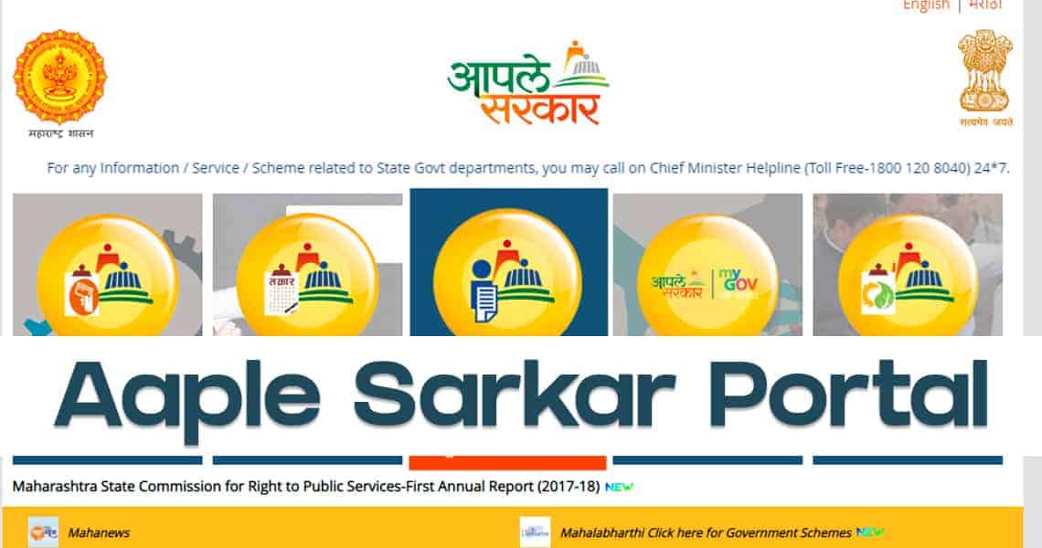 Aaple Sarkar Making Life Easy for Maharashtrans 2024 Formal News