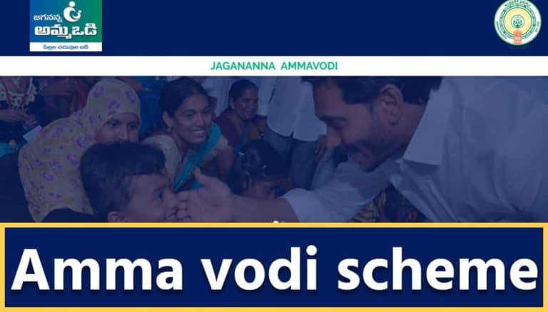Amma Vodi Scheme 2025, Now Every Child Has Right to Study